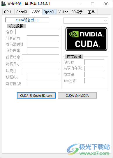 GPU Caps Viewer(显卡检测工具)