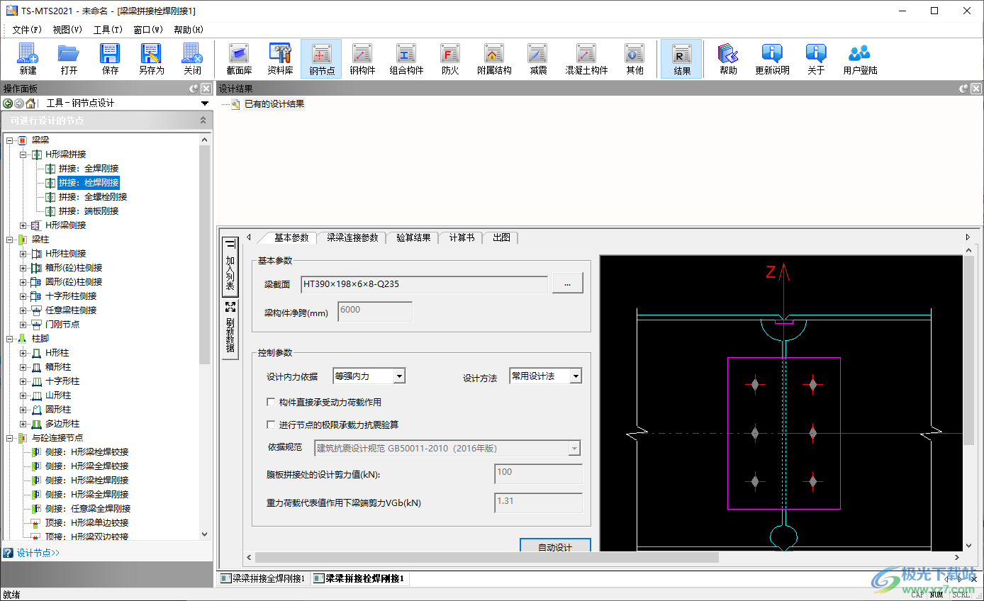 TS-MTS钢结构计算工具箱