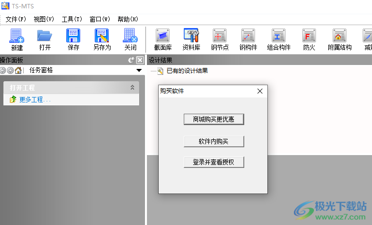 TS-MTS钢结构计算工具箱