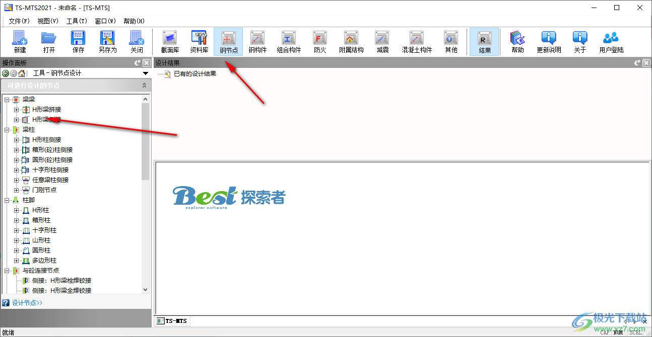 TS-MTS钢结构计算工具箱