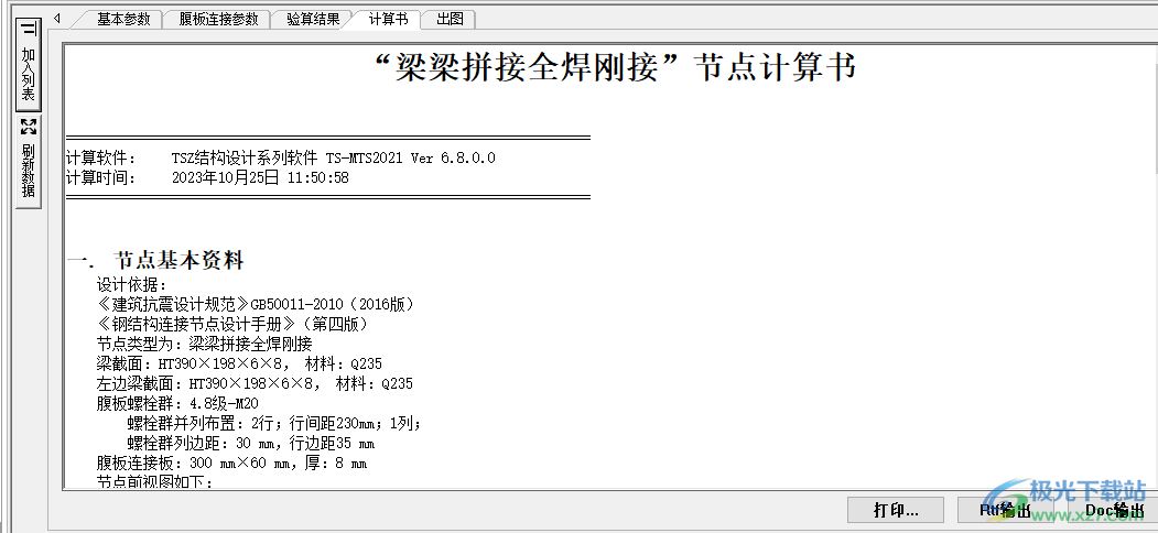 TS-MTS钢结构计算工具箱