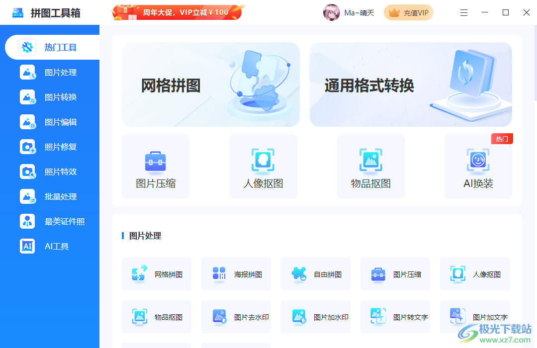 拼图工具箱