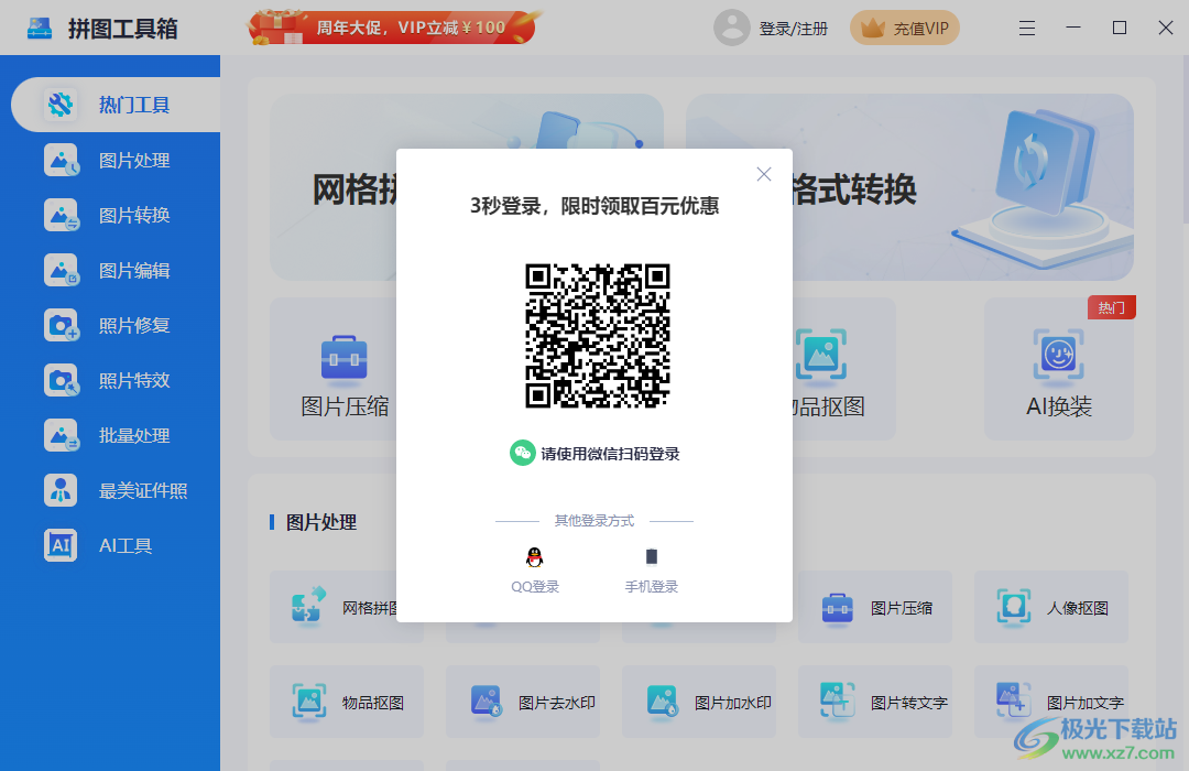 拼图工具箱