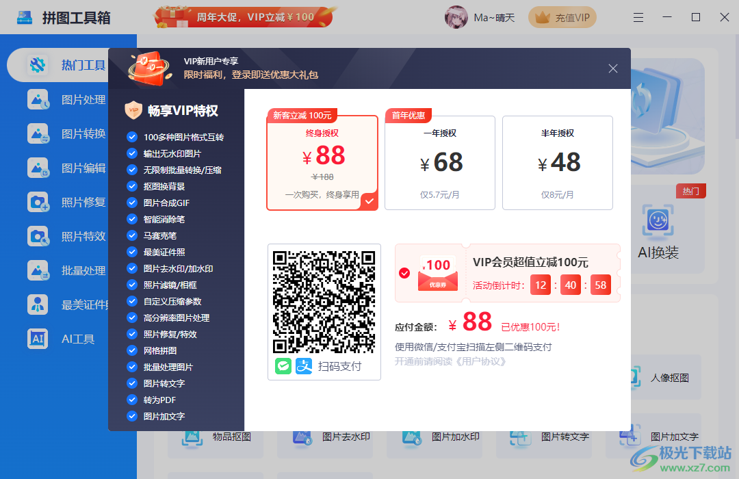拼图工具箱