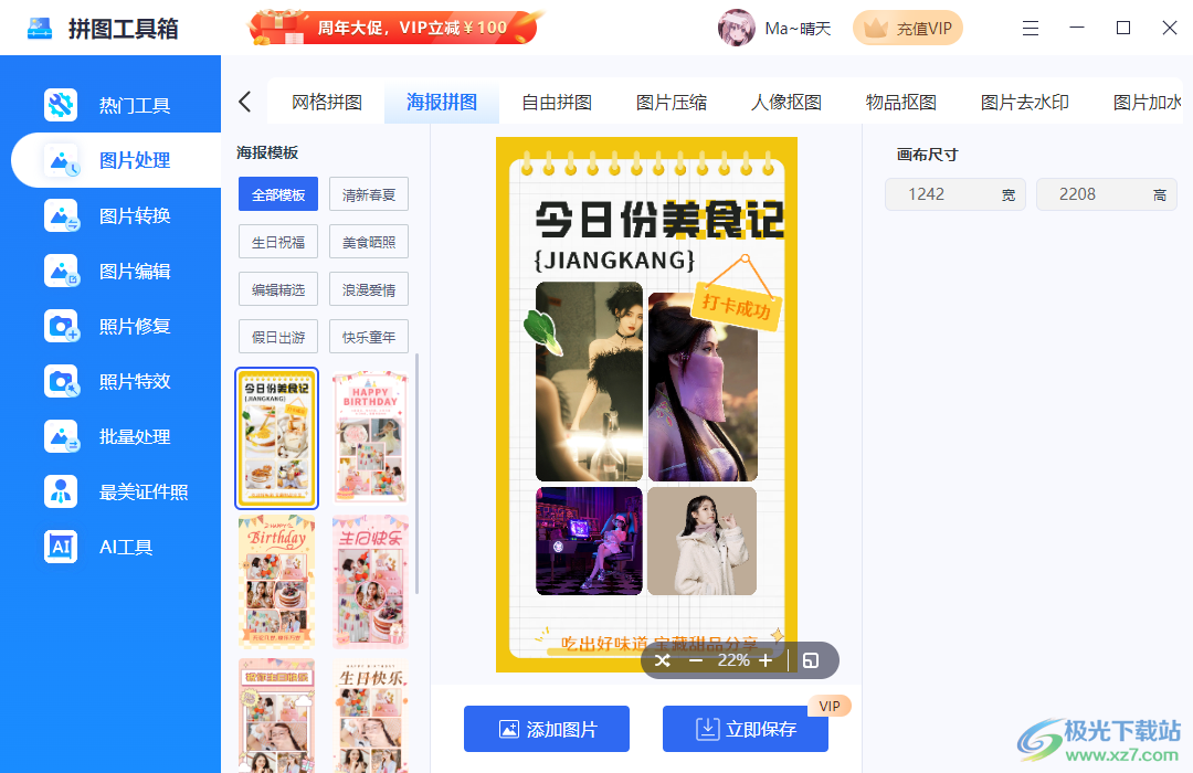 拼图工具箱