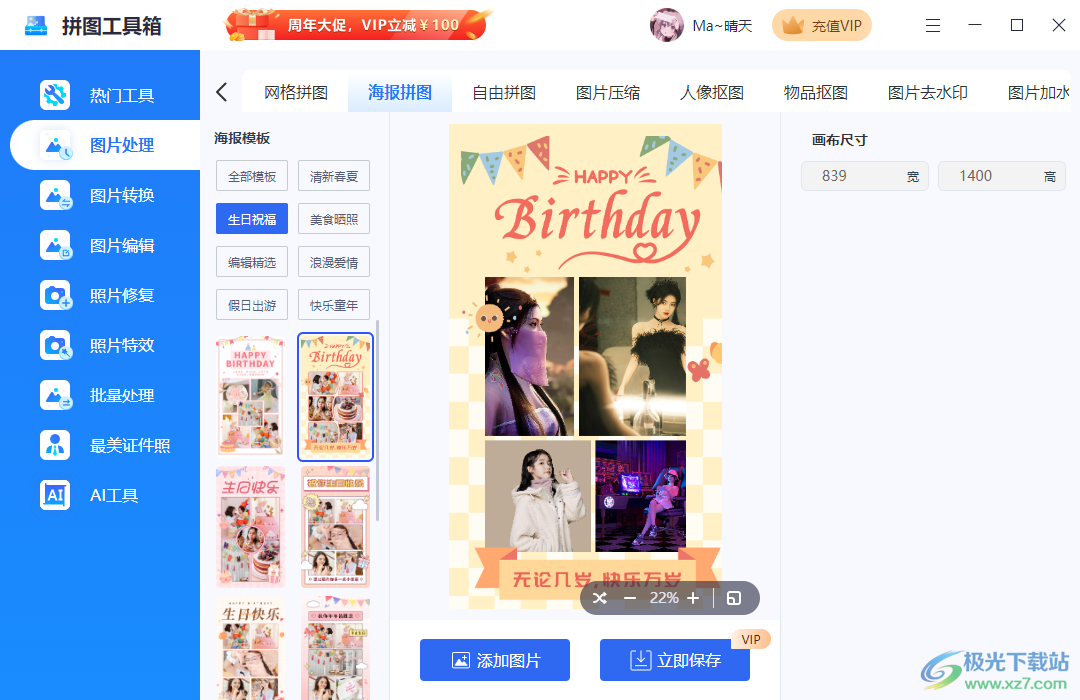 拼图工具箱