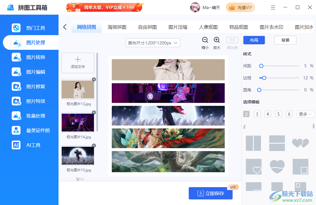 拼图工具箱