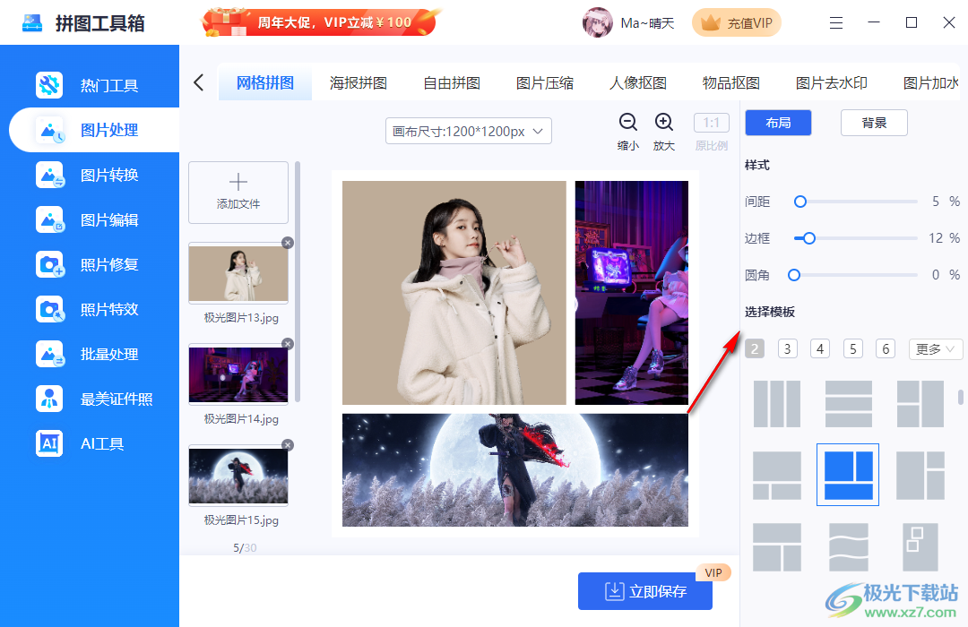 拼图工具箱