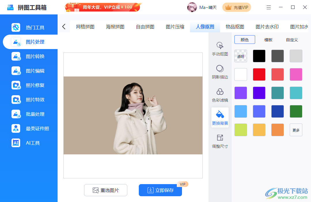 拼图工具箱