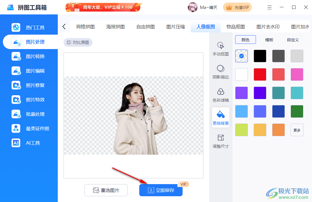拼图工具箱