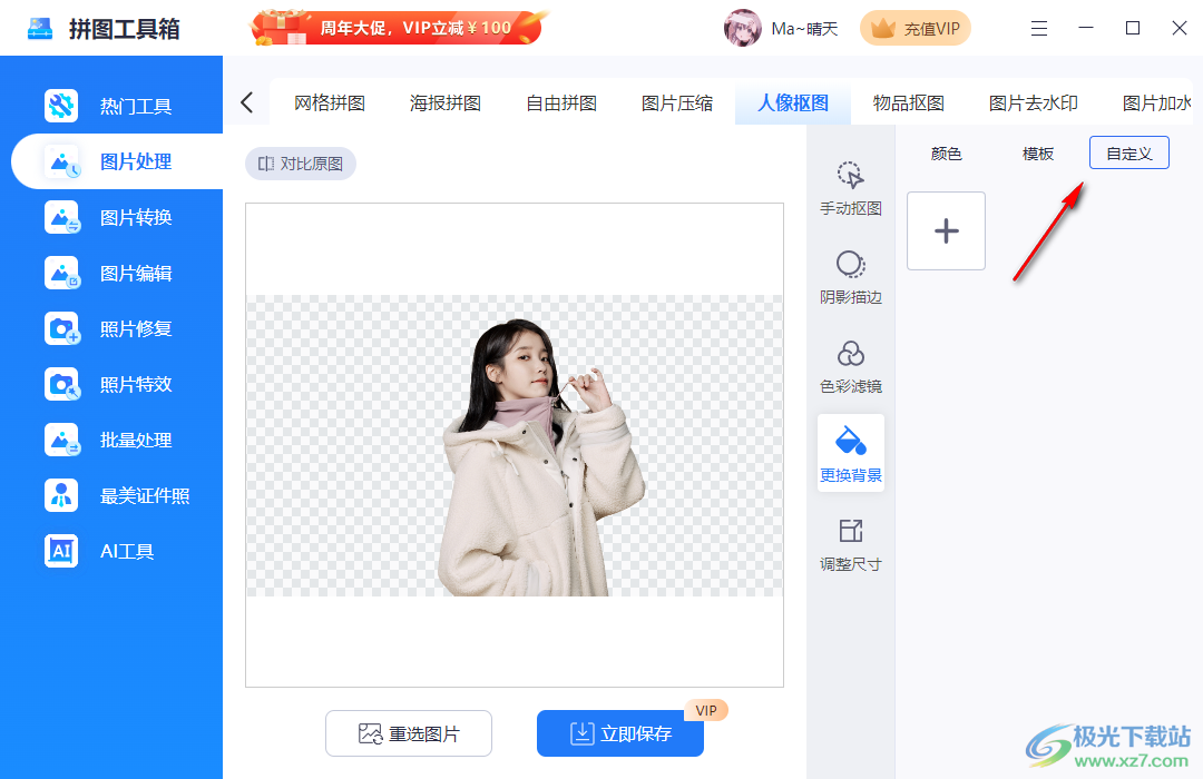 拼图工具箱