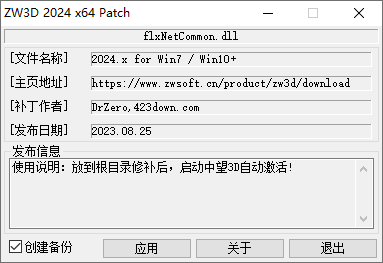 中望3D2024破解补丁下载-中望3D2024注册机中文免费版