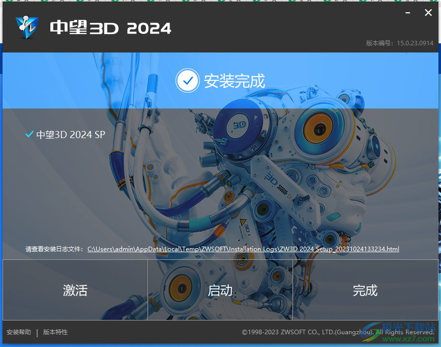 中望3D2024破解补丁