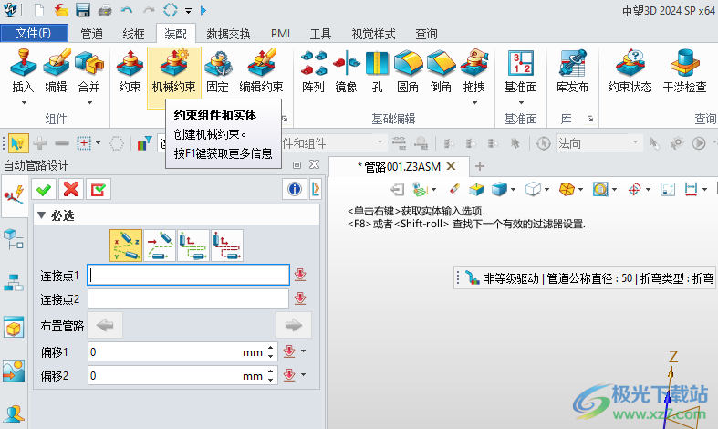 中望3D2024破解补丁