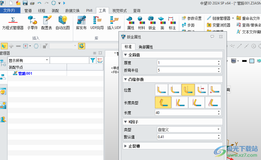 中望3D2024破解补丁