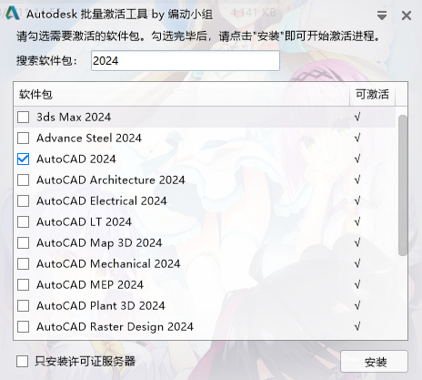 AutoCAD 2024破解补丁