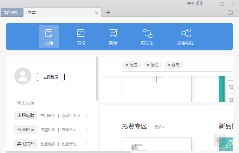 wpsoffice2019pc版下载