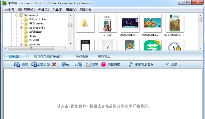 图片转视频软件