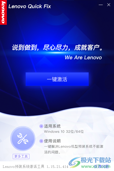 Lenovo预装系统激活工具下载-联想电脑预装系统激活工具v1.15 官方版