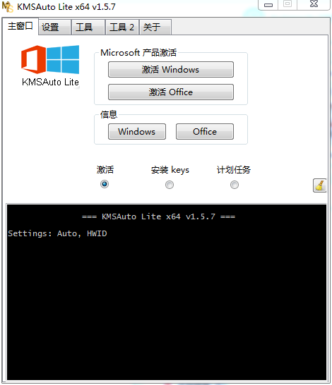 kmsauto lite官方版