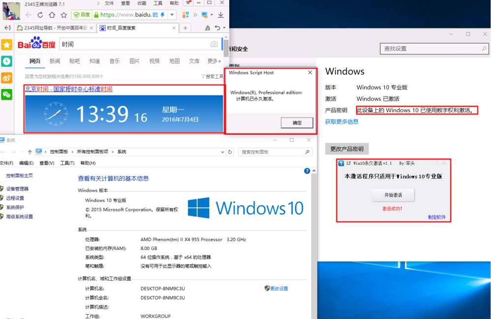 win10永久激活工具