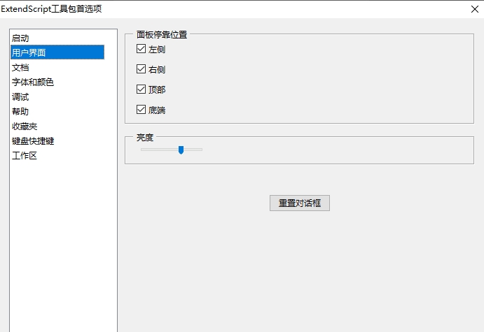 extendscript toolkit免费版