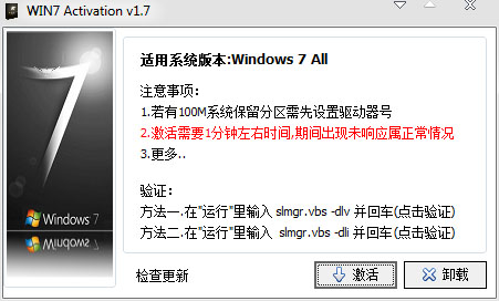 win7activationv1.7官方下载-win7 activation激活工具v1.7 绿色版