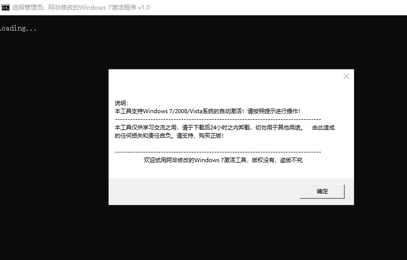 win7旗舰版永久激活工具下载-win7旗舰版正版激活工具v1.0 官方版