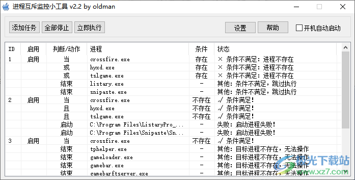 进程互斥监控小工具