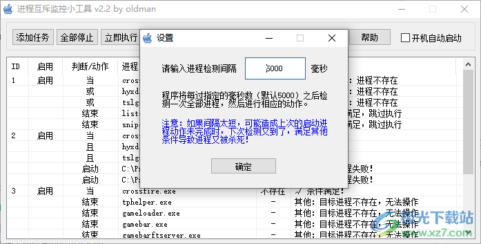 进程互斥监控小工具