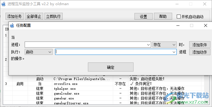 进程互斥监控小工具