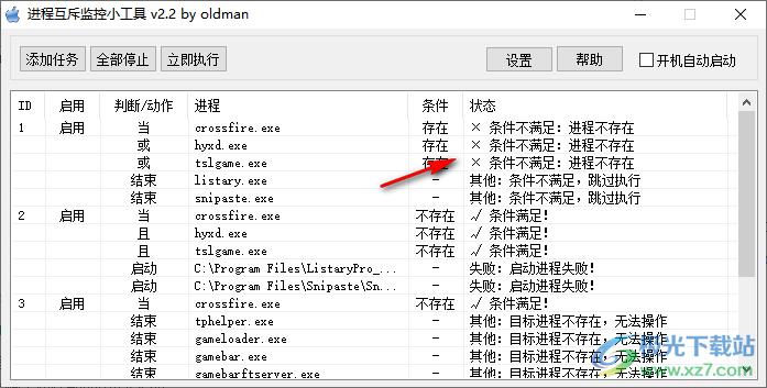 进程互斥监控小工具