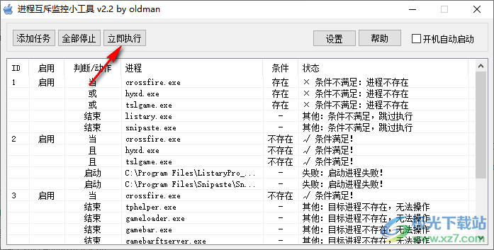 进程互斥监控小工具