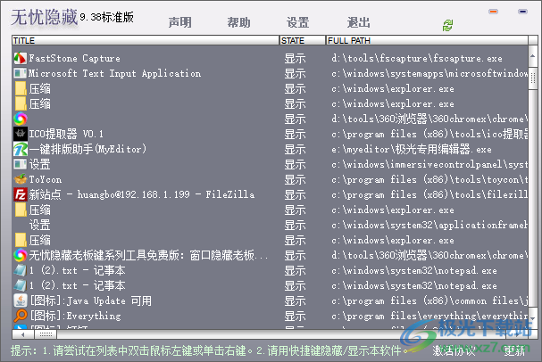 无忧隐藏软件下载-无忧隐藏v9.38 免费版