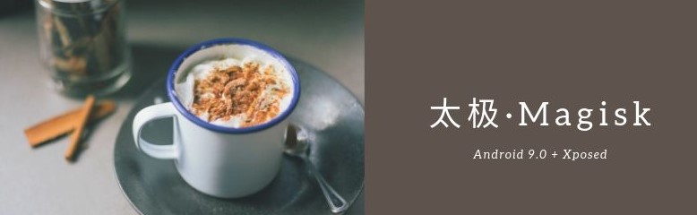 太极magisk模块下载-太极·magisk安装包(magisk taichi)v6.2.3 官方中文版