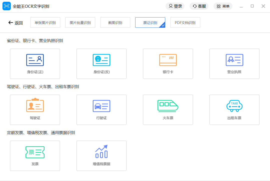 全能王ocr图片文字识别pc版下载-全能王ocr文字识别软件v2.0.0.7正版