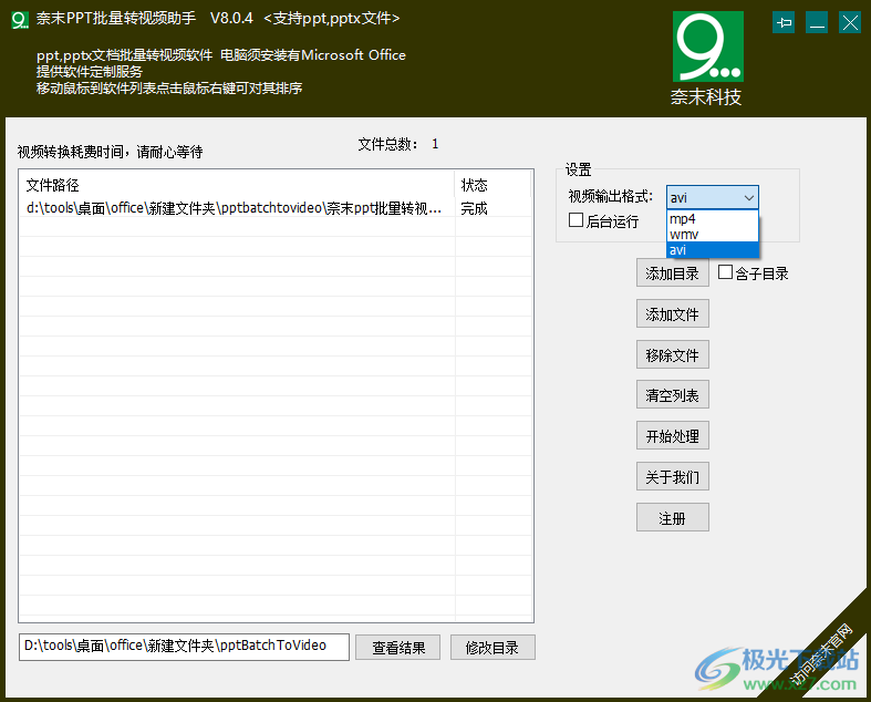 奈末PPT批量转视频助手