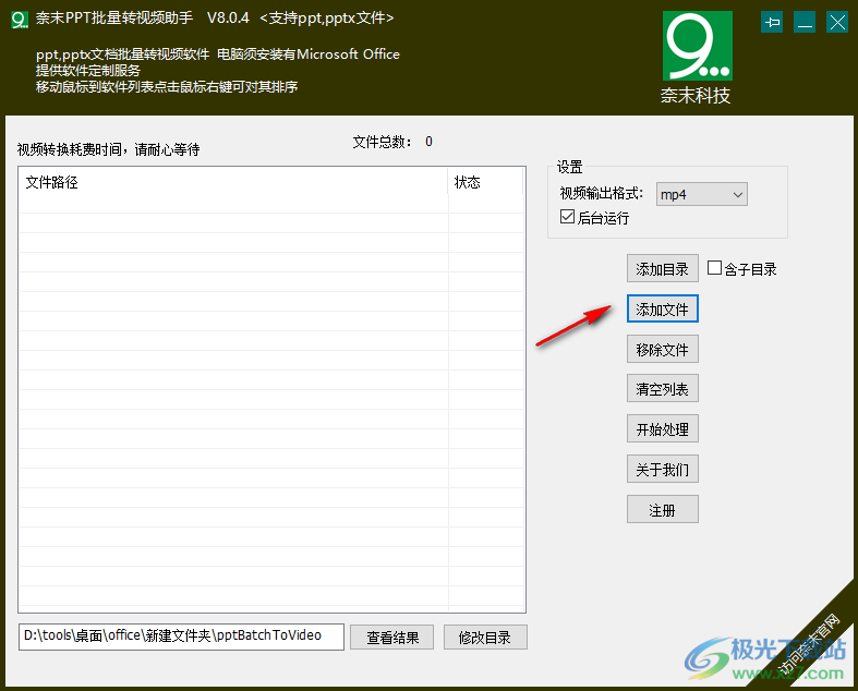 奈末PPT批量转视频助手