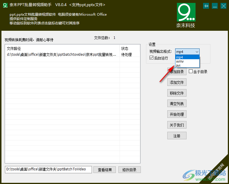 奈末PPT批量转视频助手