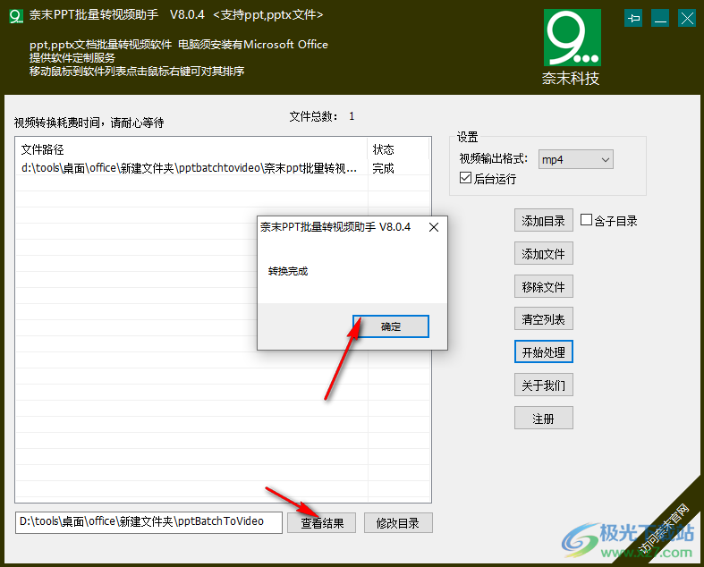 奈末PPT批量转视频助手