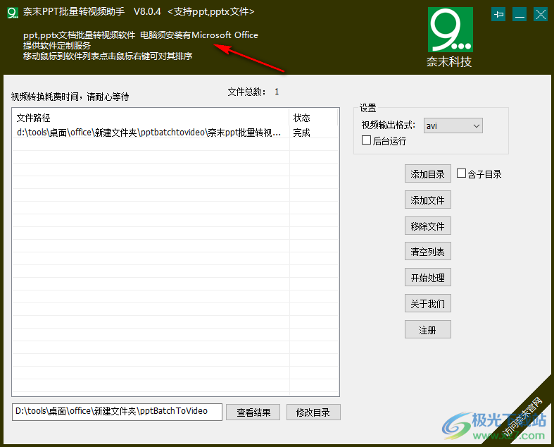 奈末PPT批量转视频助手