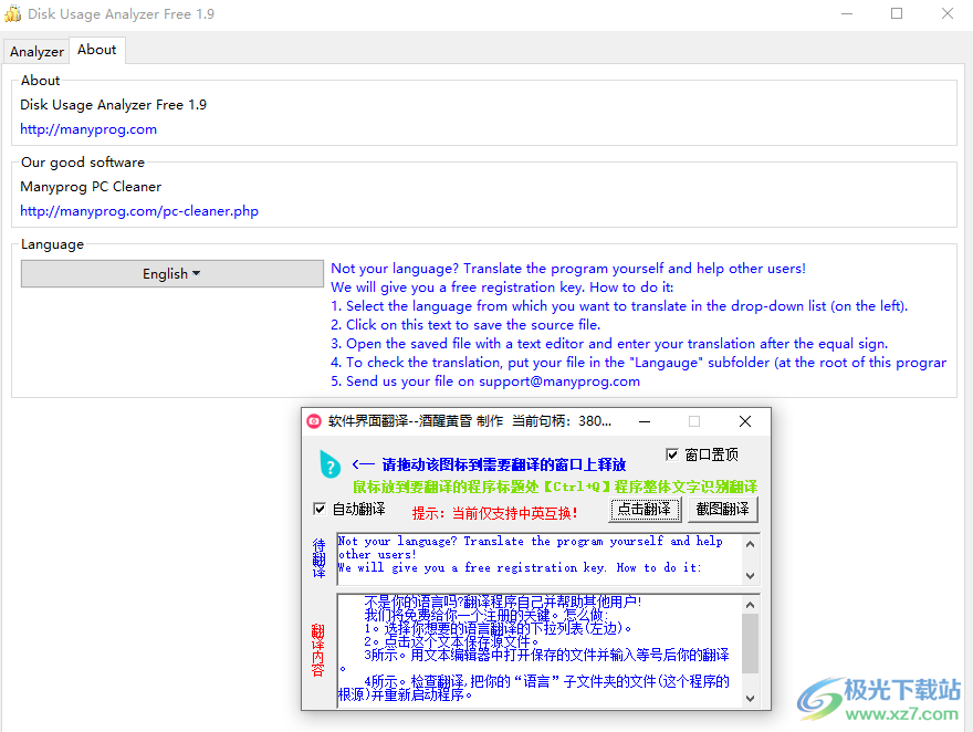 软件界面翻译工具下载-英文软件翻译器v1.0 绿色版