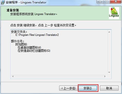 灵格斯离线词典