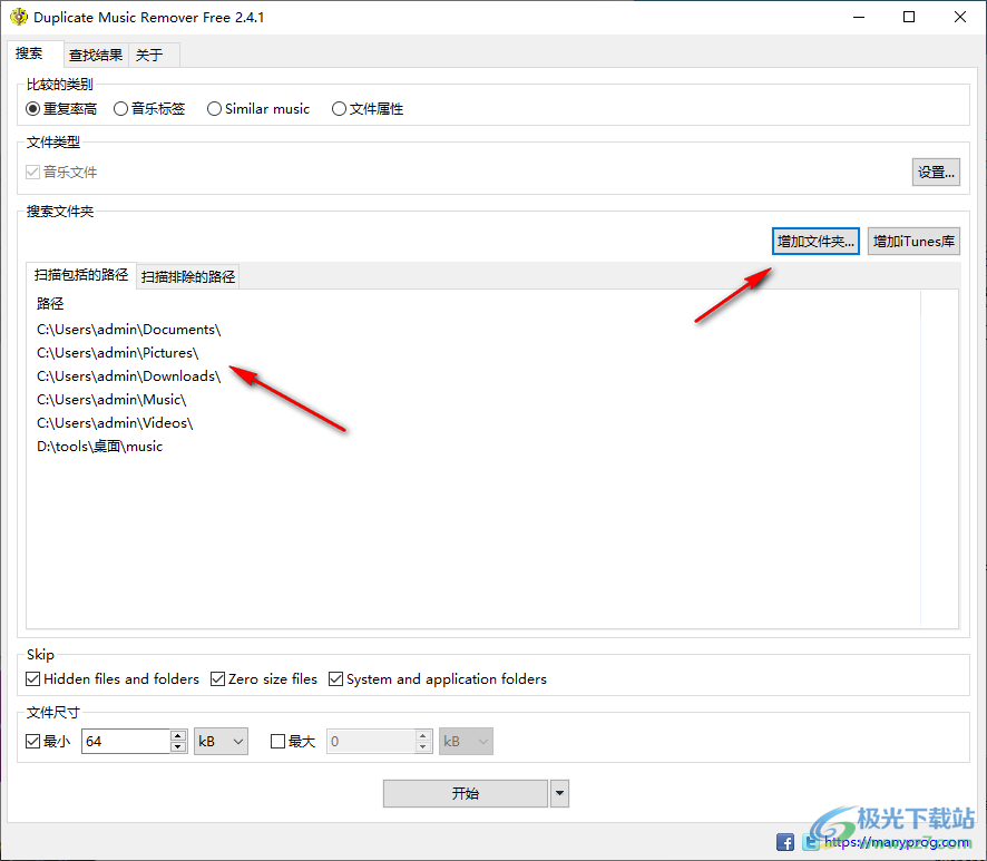 Duplicate Music Remover Free(重复音乐查询)