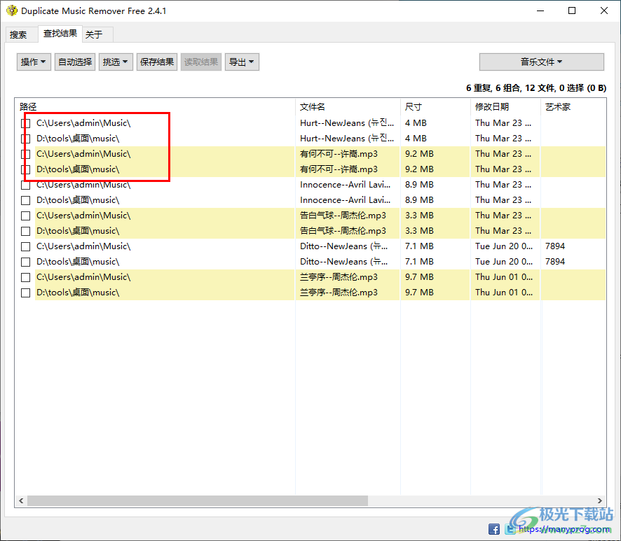 Duplicate Music Remover Free(重复音乐查询)