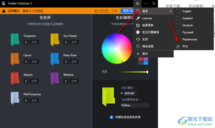 folder colorizer2(文件夹着色工具)
