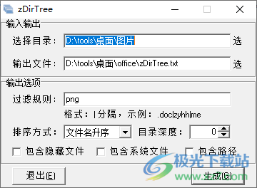 zDirTree下载-目录树生成工具v0.3.3.1 官方版