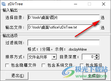 zDirTree(目录树生成工具)