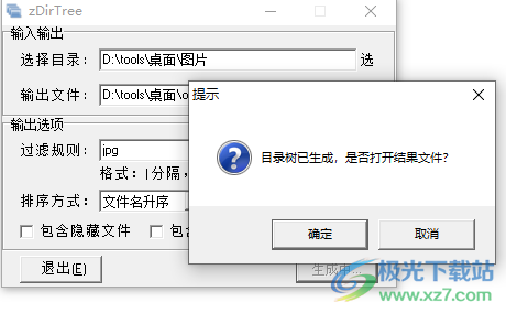 zDirTree(目录树生成工具)