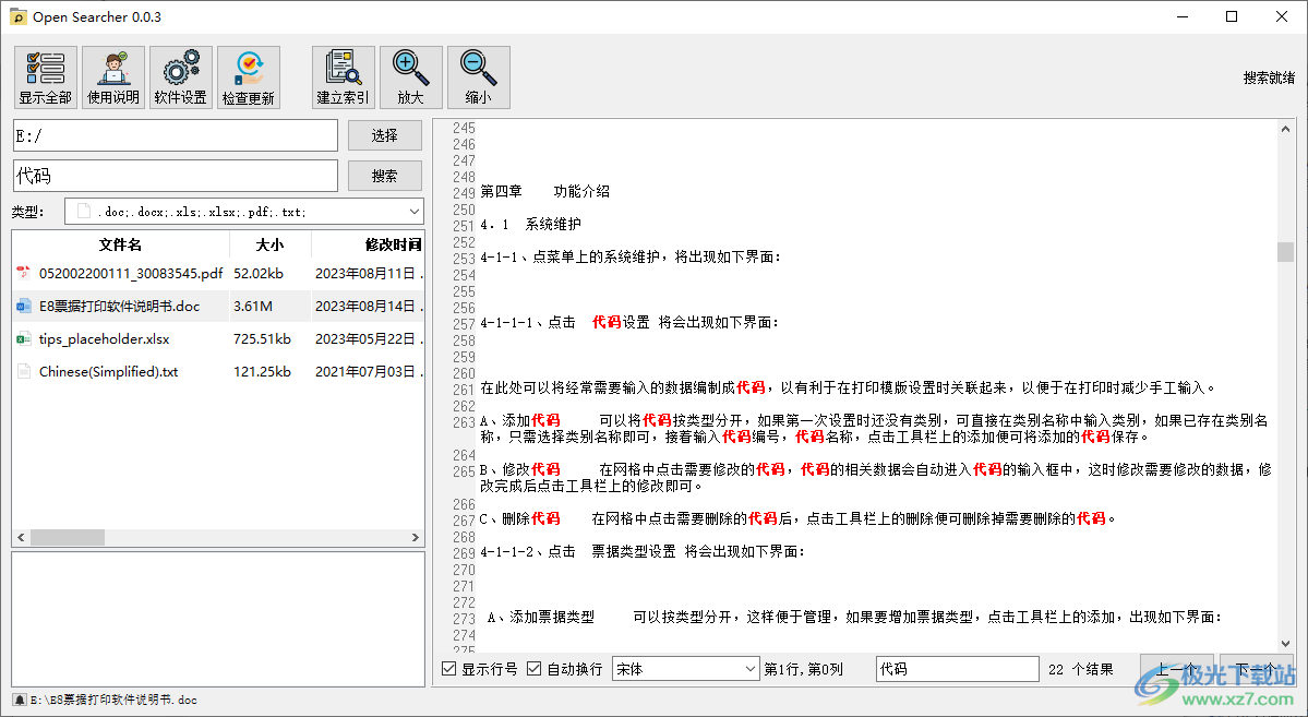 Open Searcher下载-全文本搜索工具v0.0.3 官方版